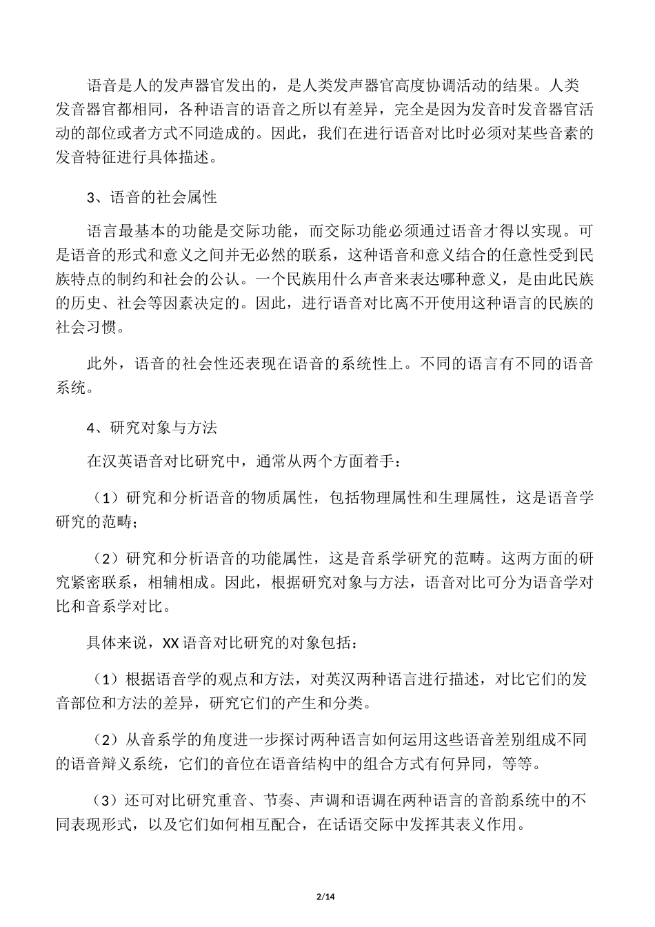 汉英语音对比_第2页