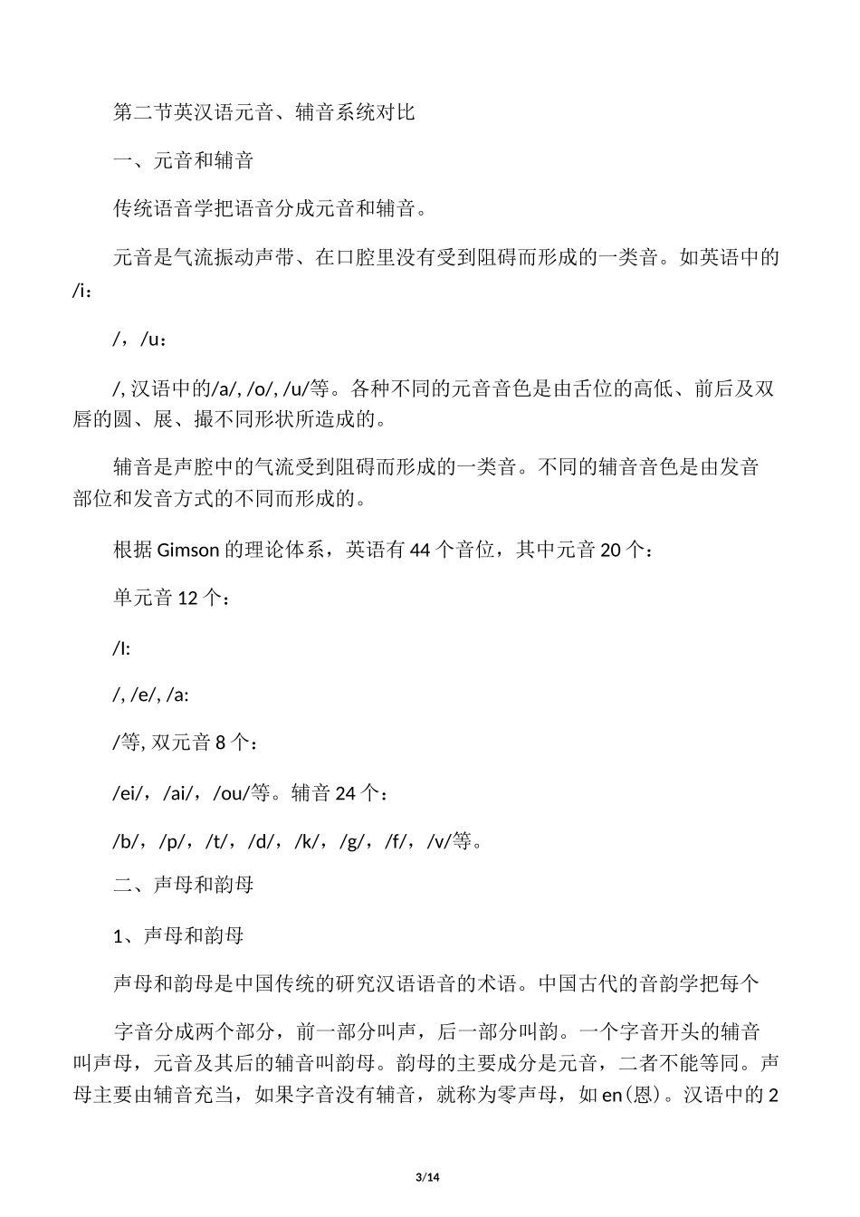 汉英语音对比_第3页