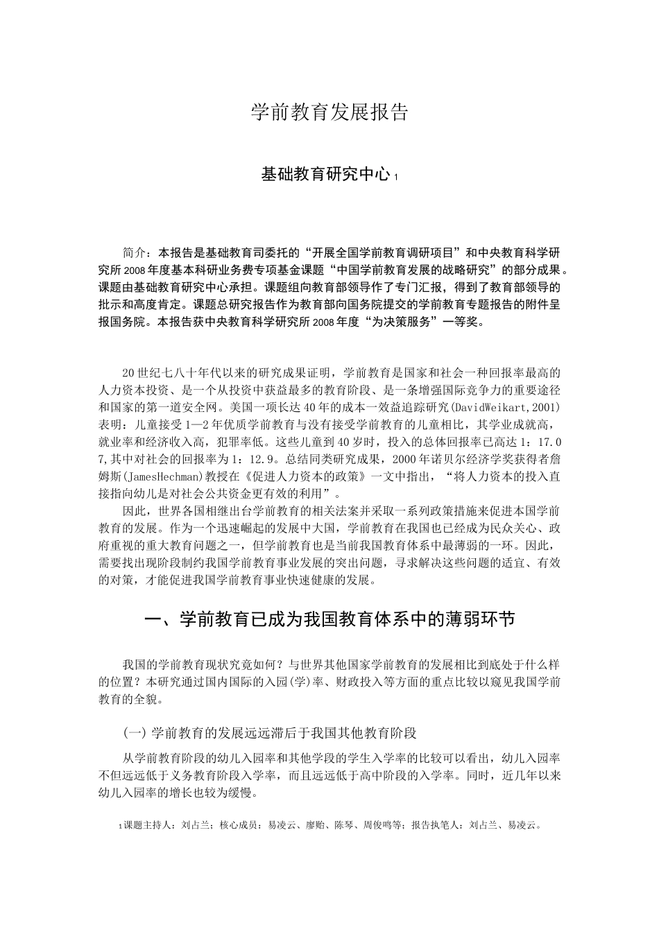 学前教育发展报告_第1页