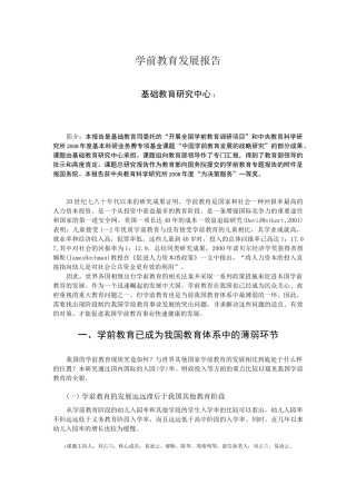 学前教育发展报告