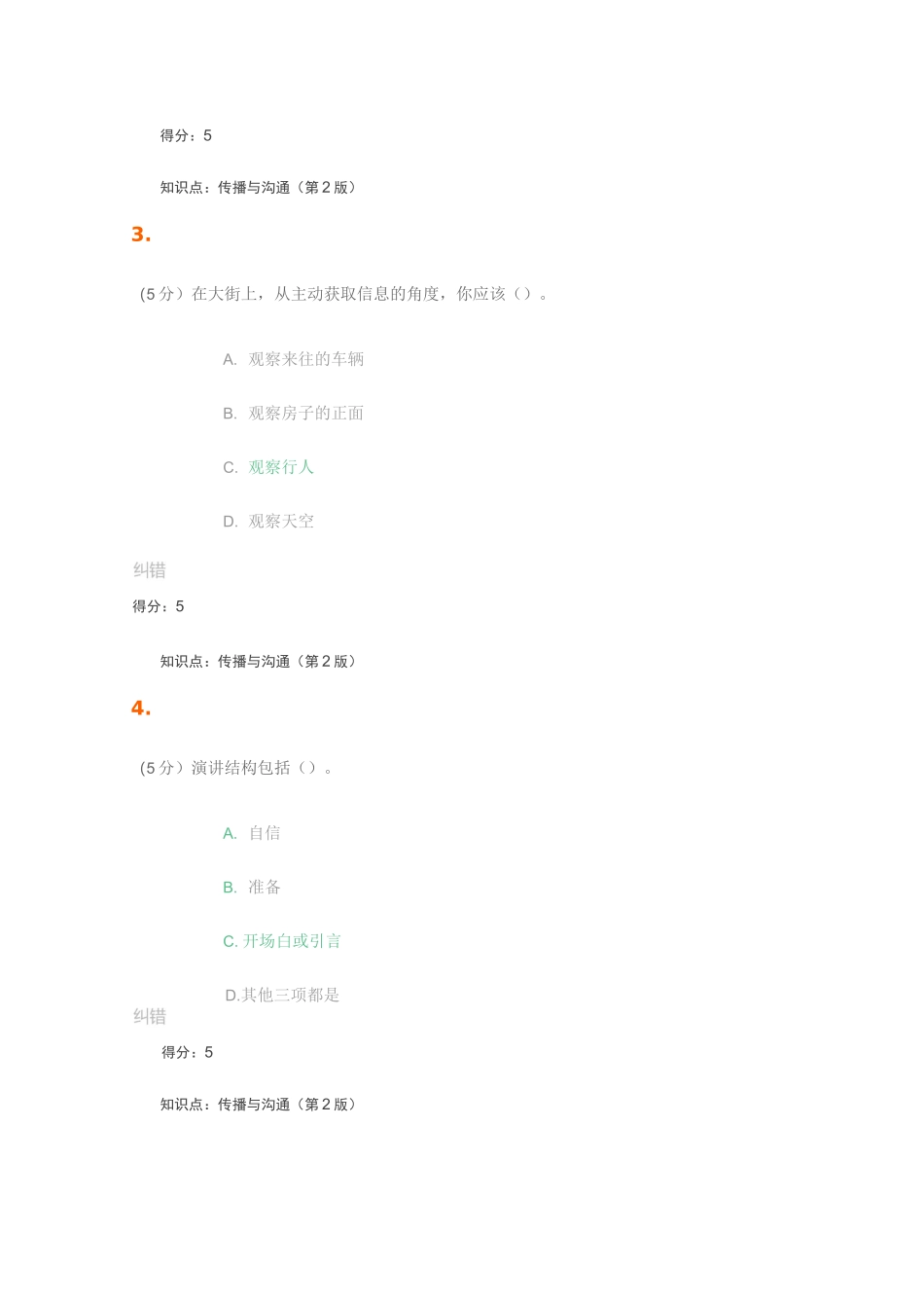 传播与沟通(第2版)_在线作业_1_第2页