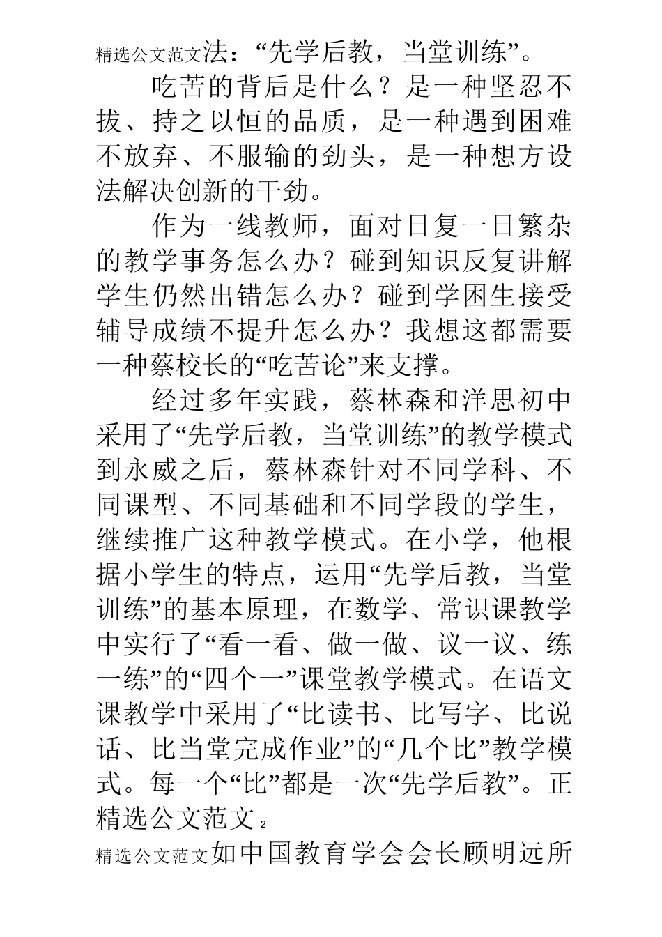 《教学革命》学习心得体会_第2页