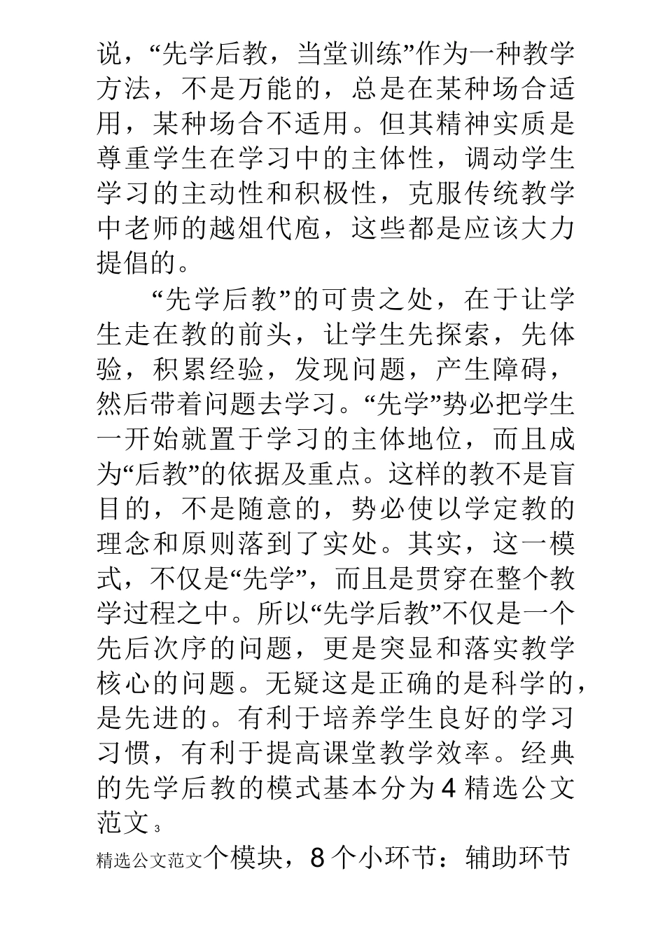 《教学革命》学习心得体会_第3页