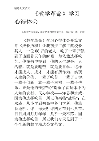 《教学革命》学习心得体会