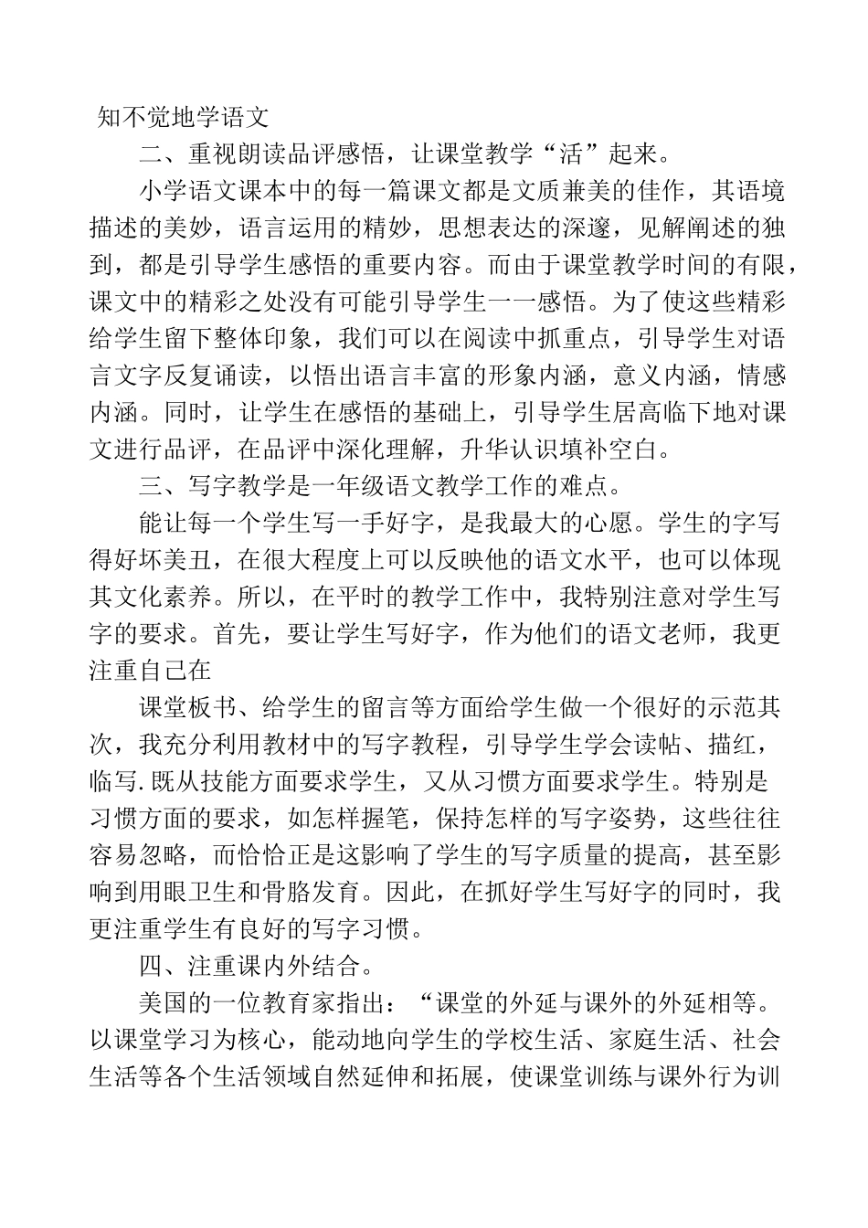 一年级下册语文教学总结(下册,语文教学)_第2页