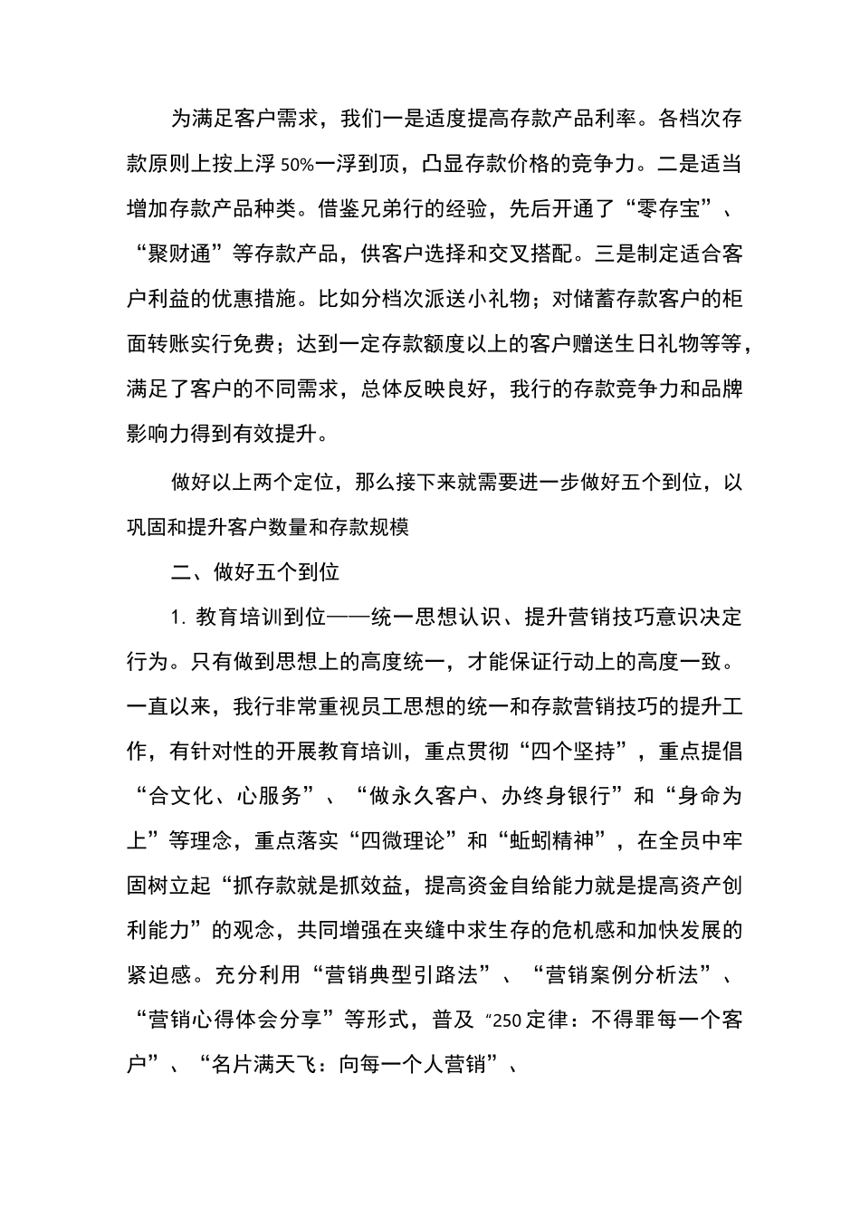 村镇银行储蓄存款营销经验交流._第2页