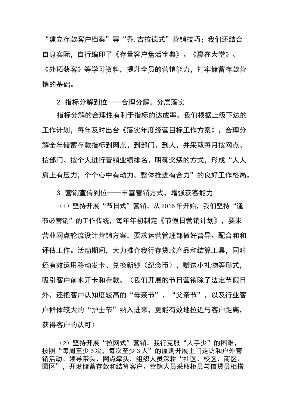 村镇银行储蓄存款营销经验交流._第3页