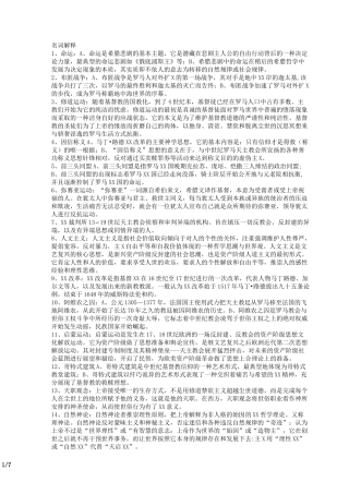 西方文化概论名词解释