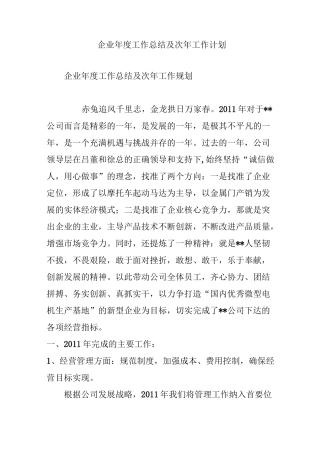 企业年度工作总结及次年工作计划