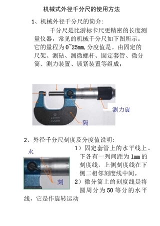 外径千分尺的正确使用方法