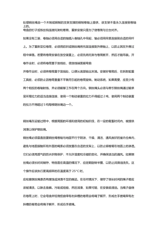 船用钢丝绳安装规范