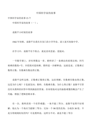 中国科学家的故事