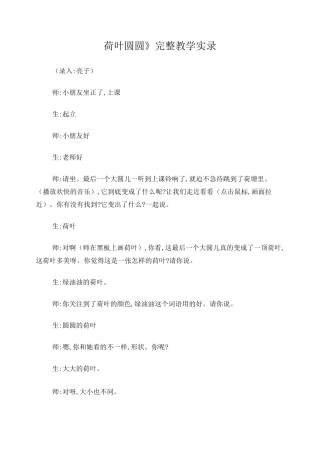 许嫣娜《荷叶圆圆》完整实录(亮子录入)