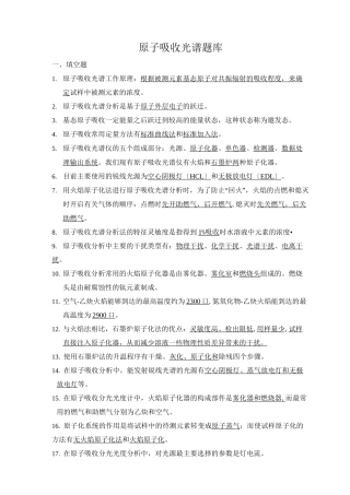 原子吸收题库