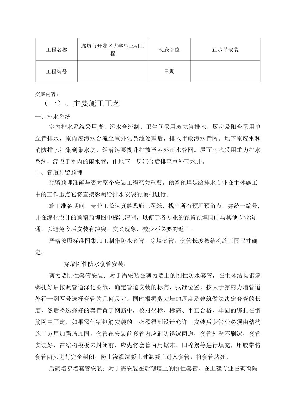 止水节安装技术材料_第1页