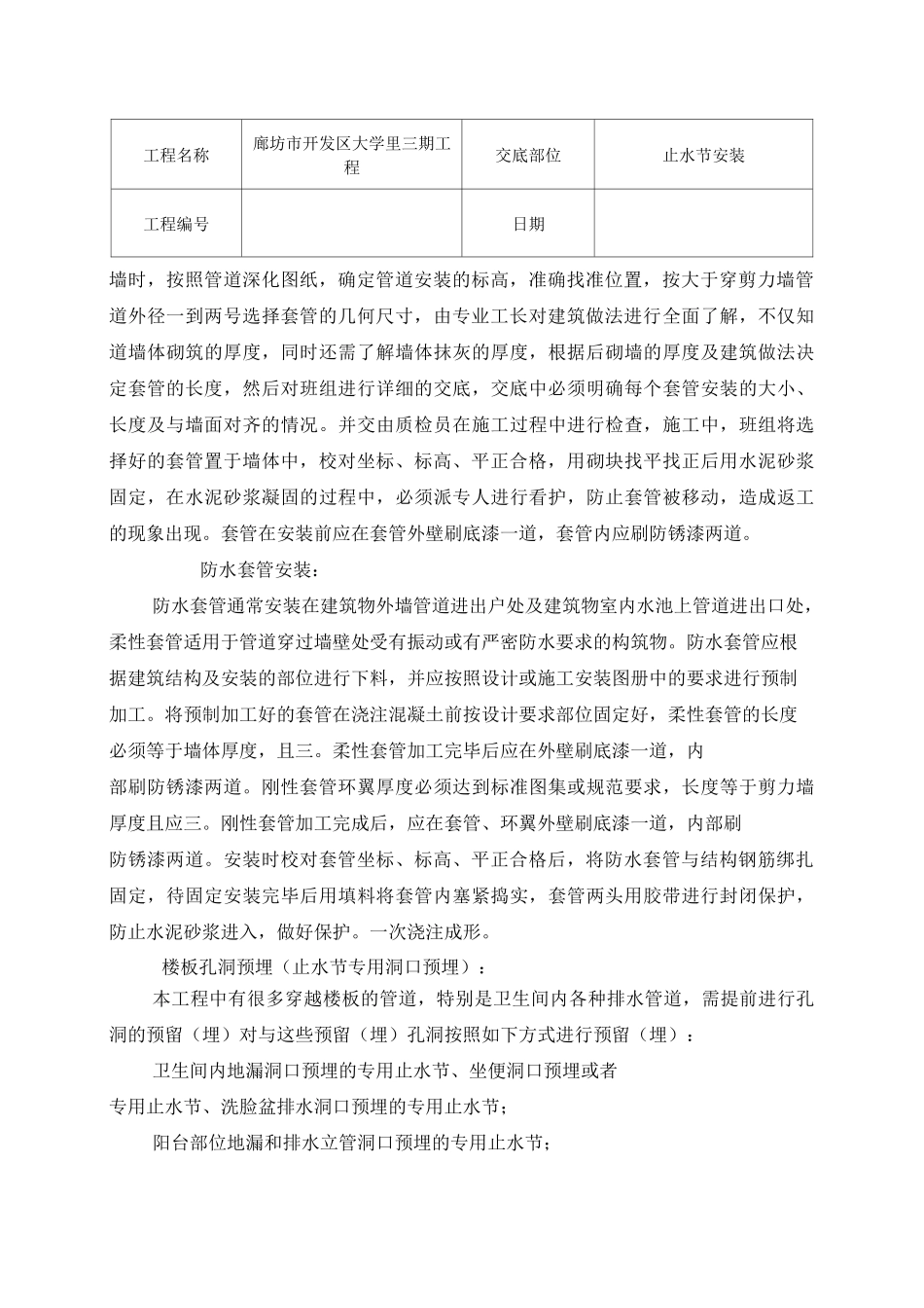 止水节安装技术材料_第2页