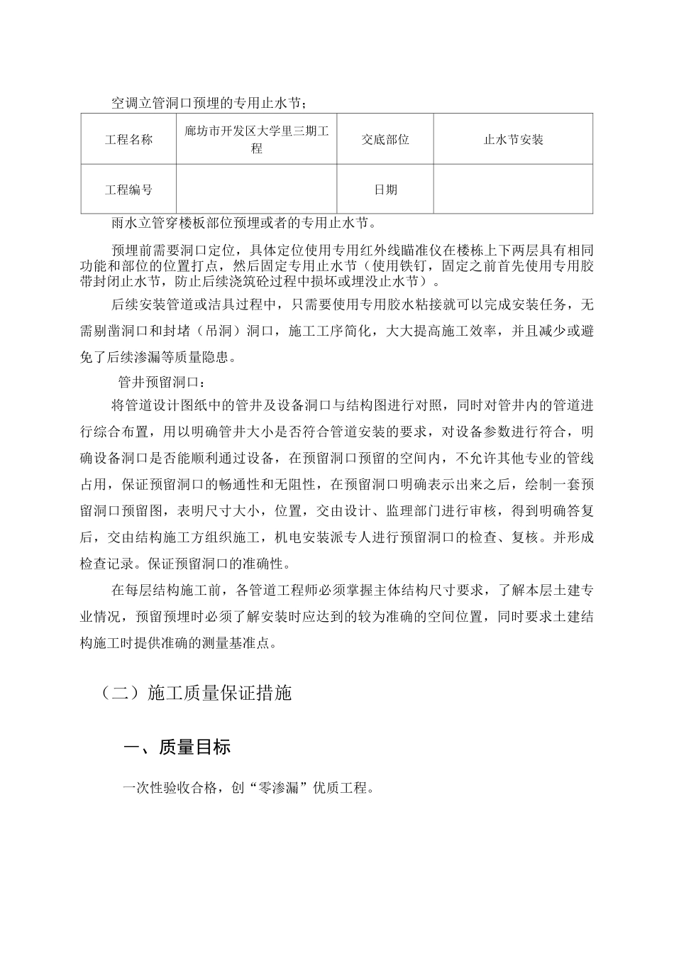 止水节安装技术材料_第3页