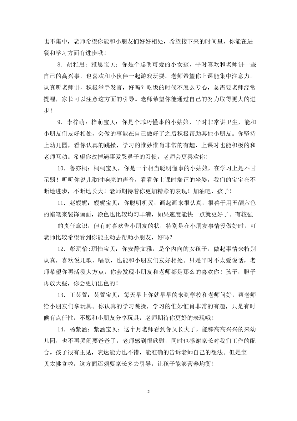 幼儿开学第一个月评价_第2页