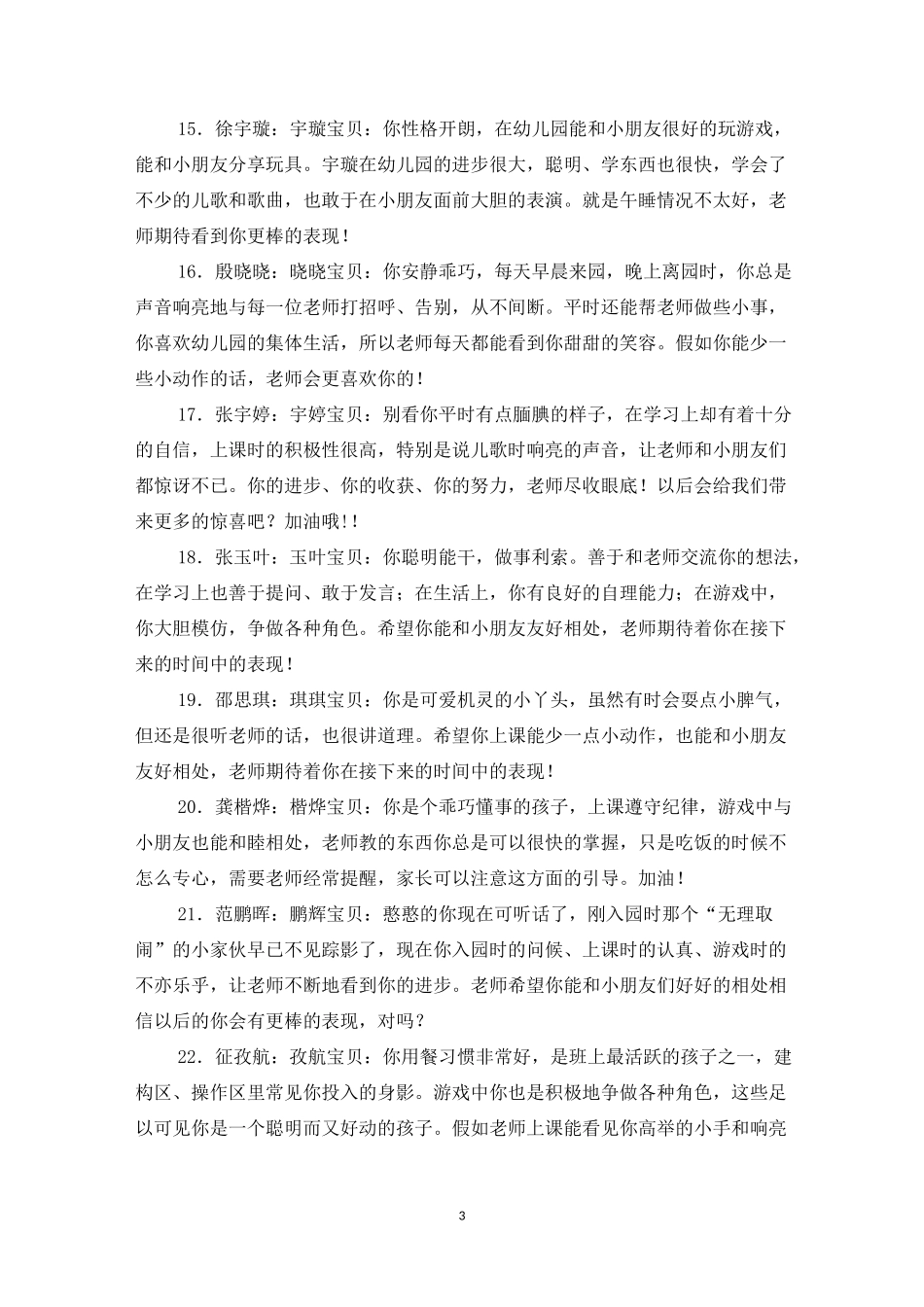 幼儿开学第一个月评价_第3页