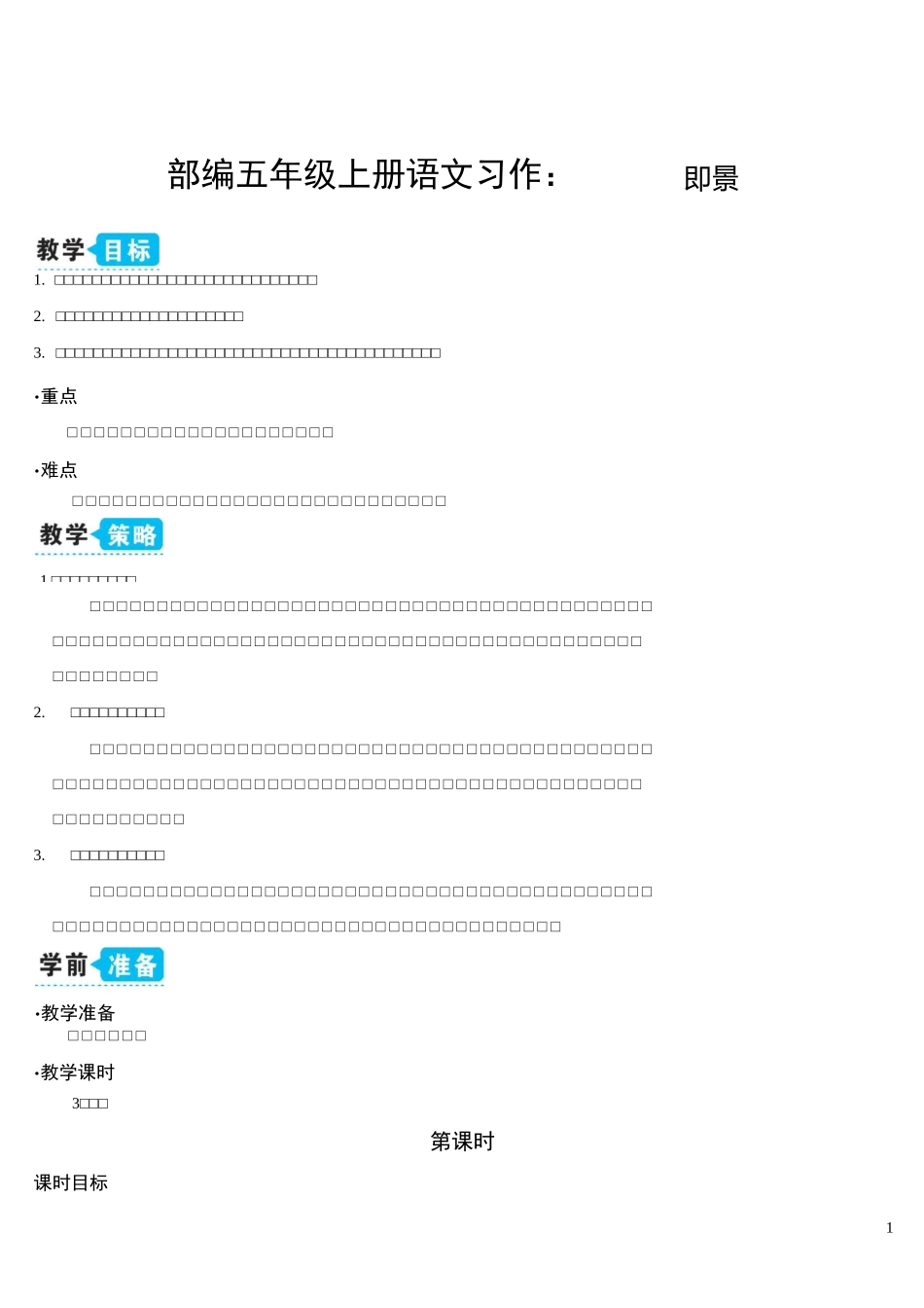 部编五年级上册语文习作：______即景_第1页