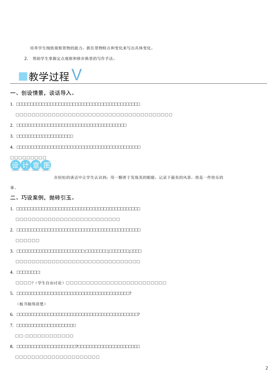 部编五年级上册语文习作：______即景_第2页