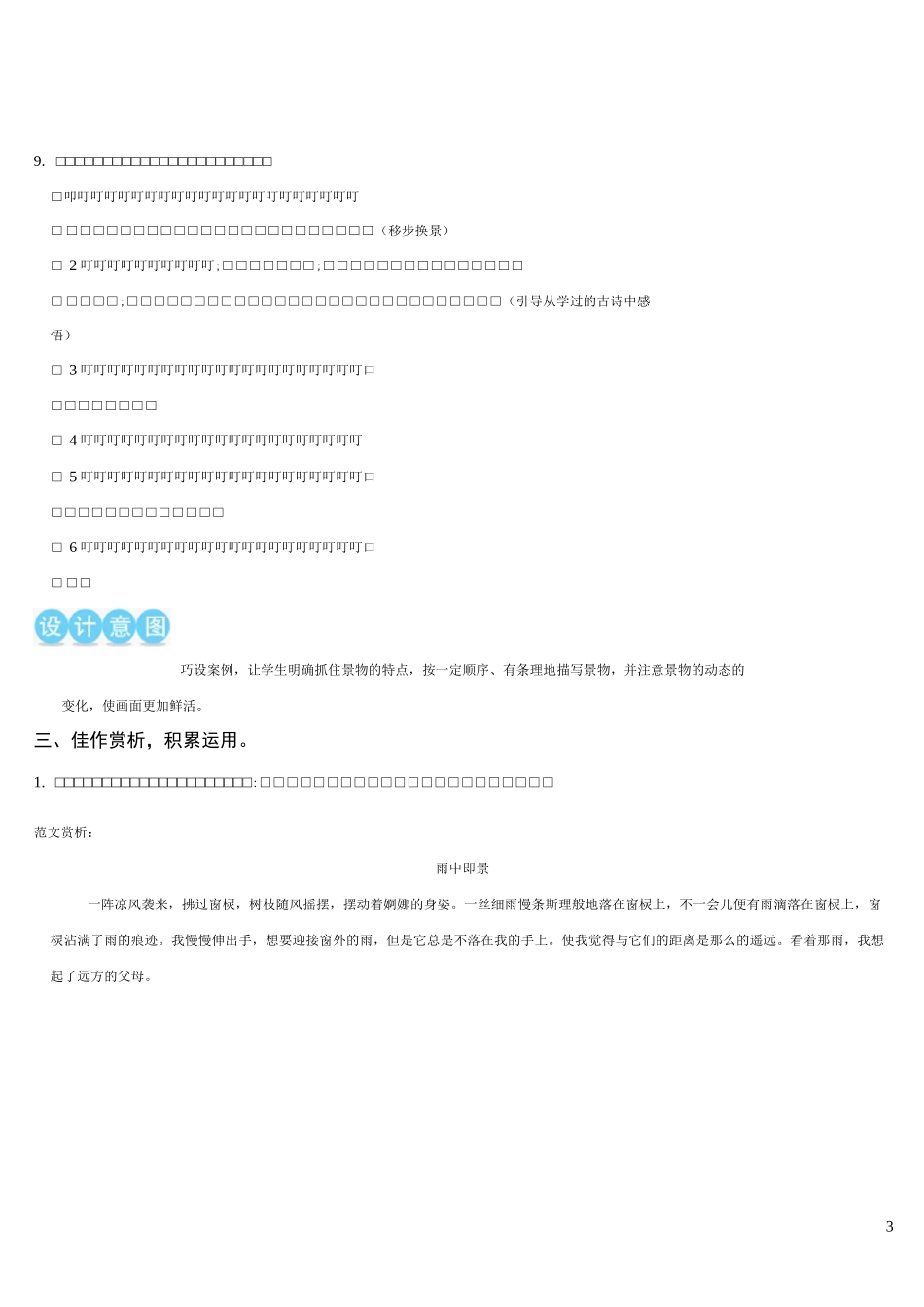 部编五年级上册语文习作：______即景_第3页