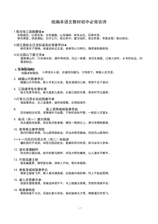 部编教材初中语文必背古诗