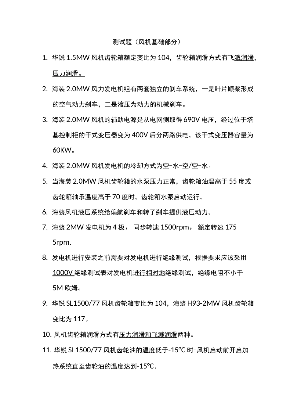 考试题(风机部分)_第1页