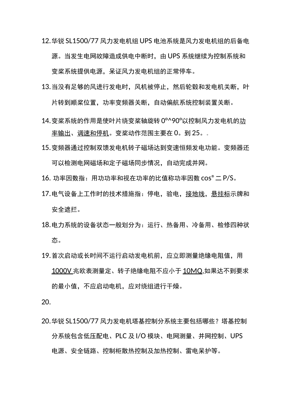 考试题(风机部分)_第2页