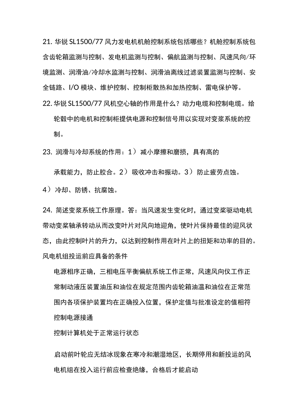 考试题(风机部分)_第3页