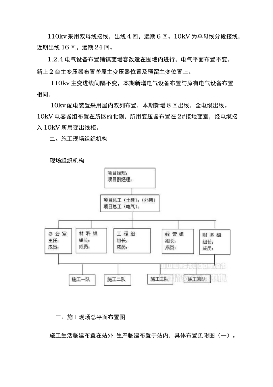 变电站增容改造工程施工设计方案范本_第3页