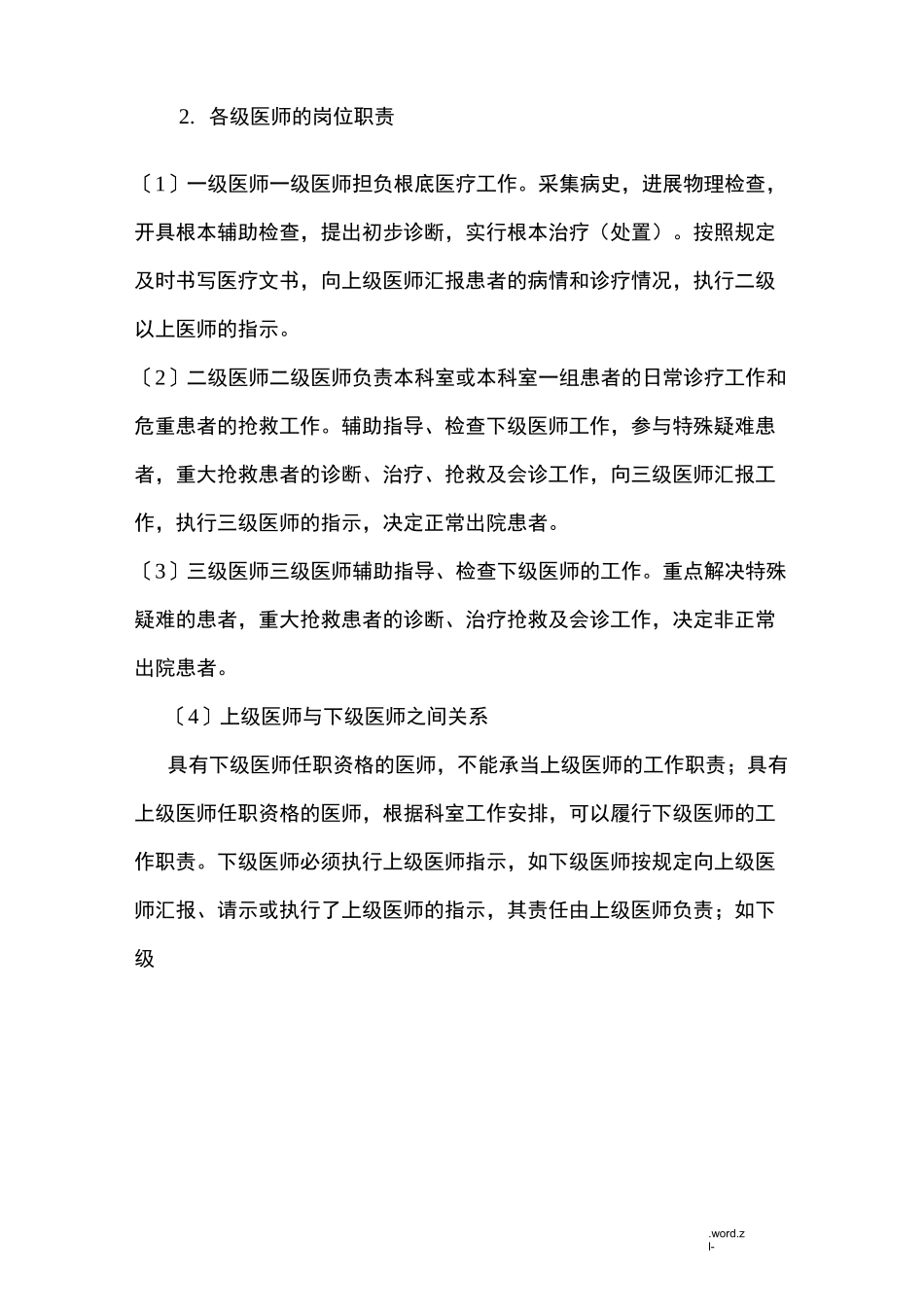 医院三级医师查房制度_第2页