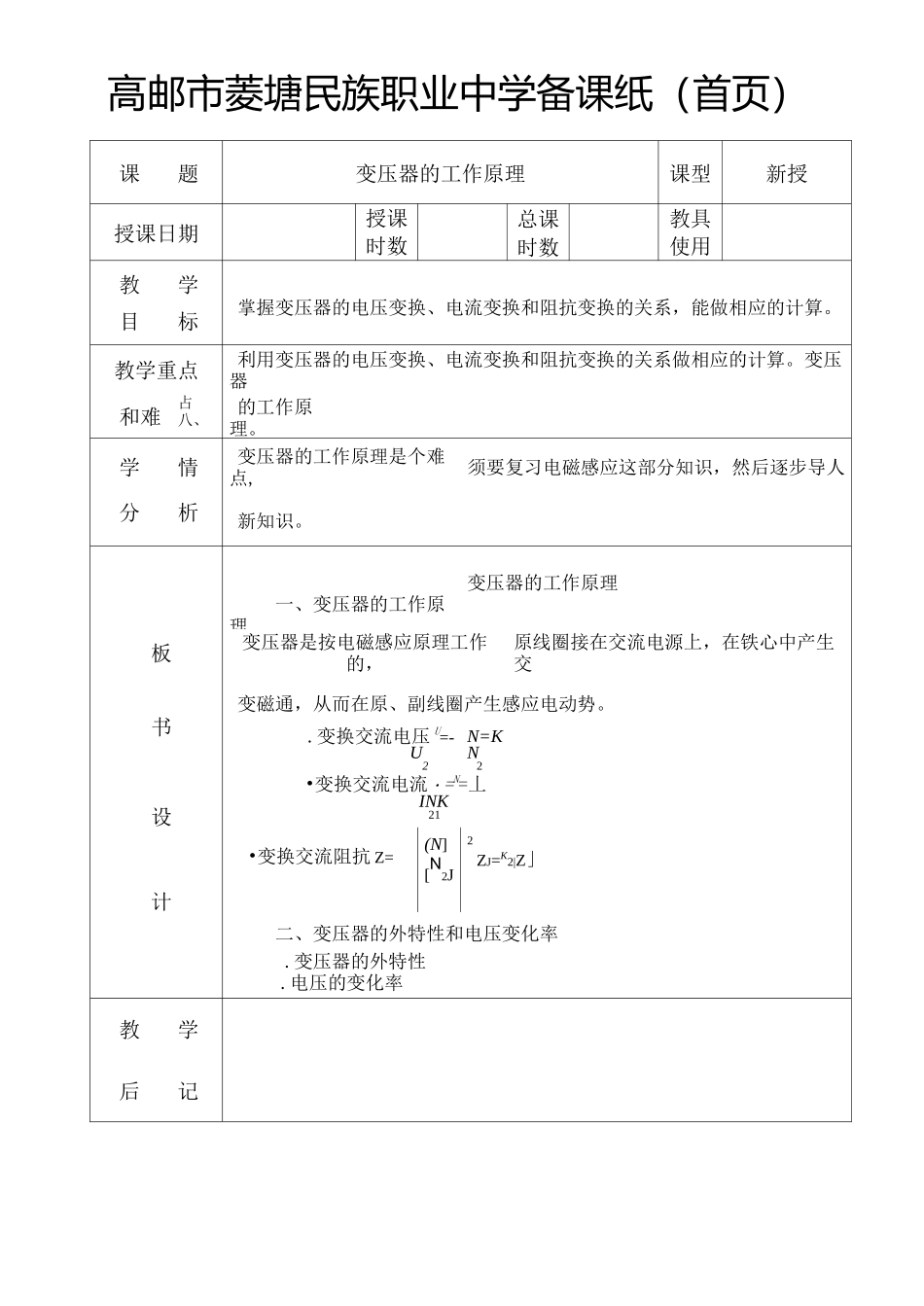 变压器的工作原理_第1页