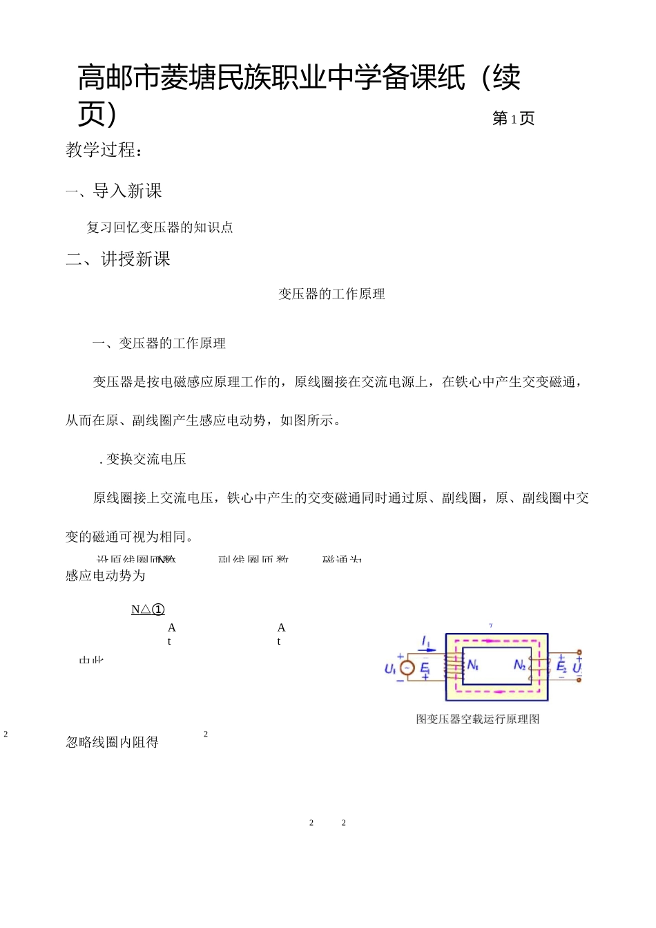 变压器的工作原理_第2页