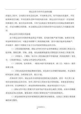 固定总价合同中注意的问题