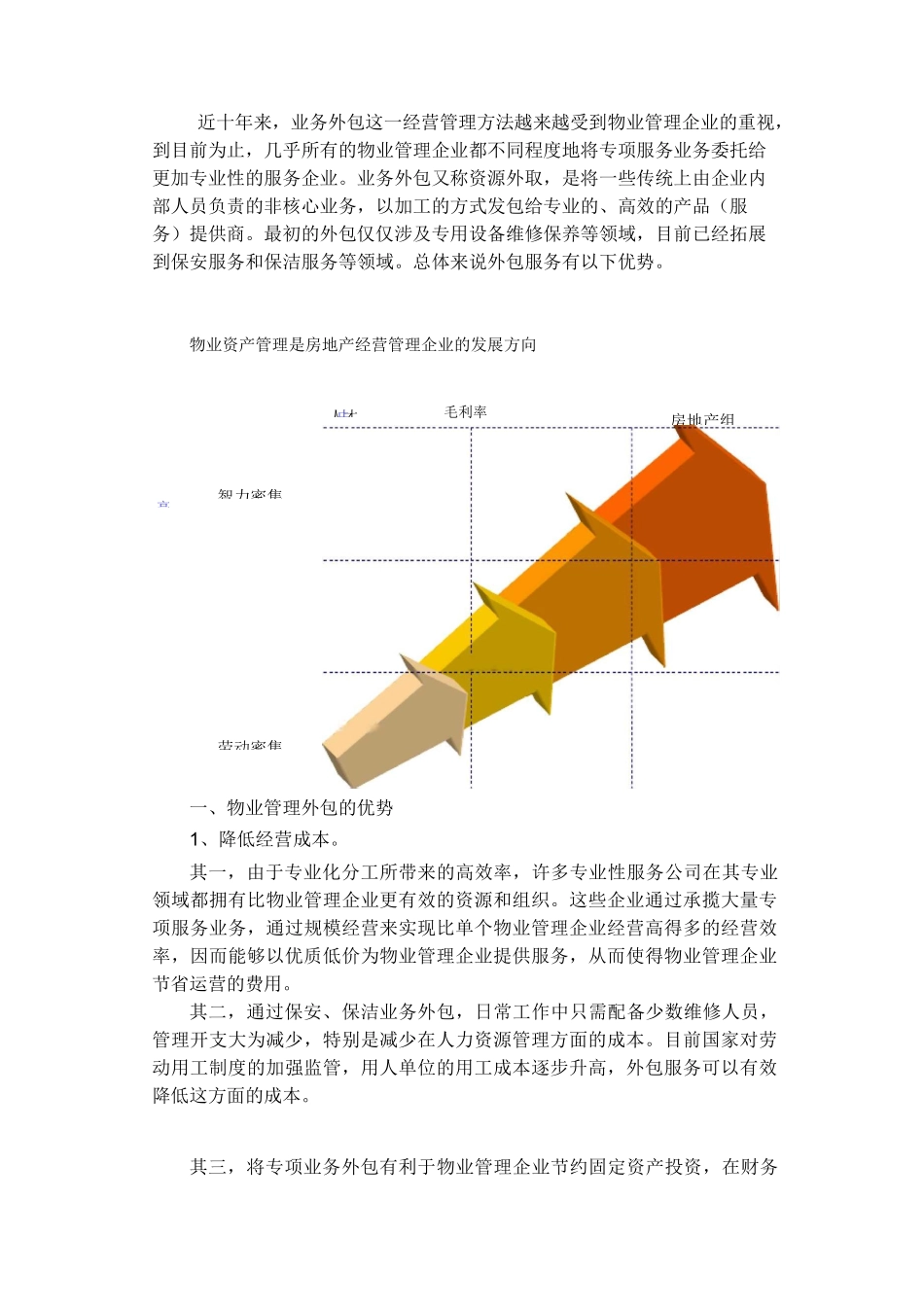 外包服务方案模板_第1页