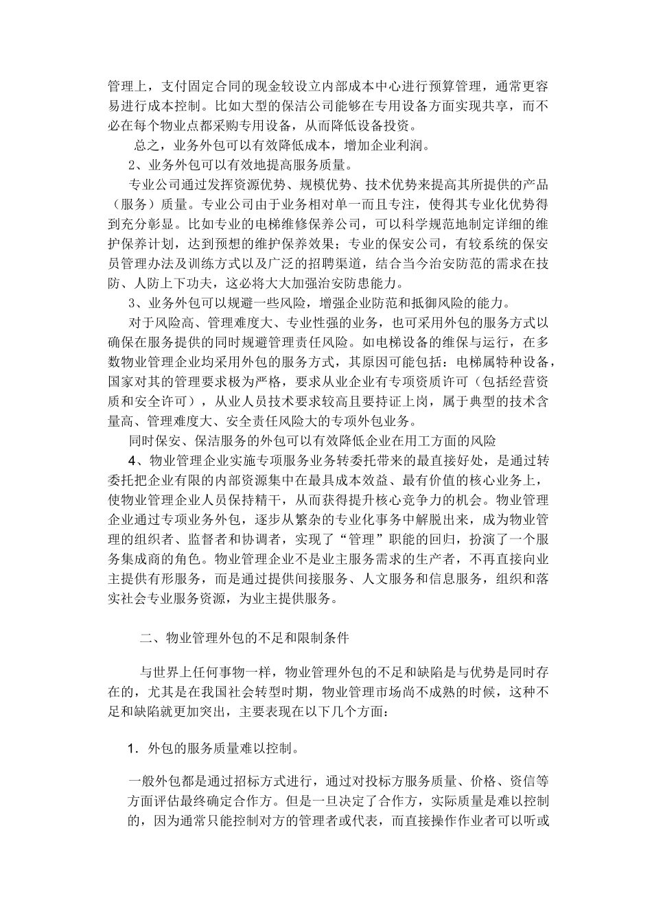 外包服务方案模板_第2页