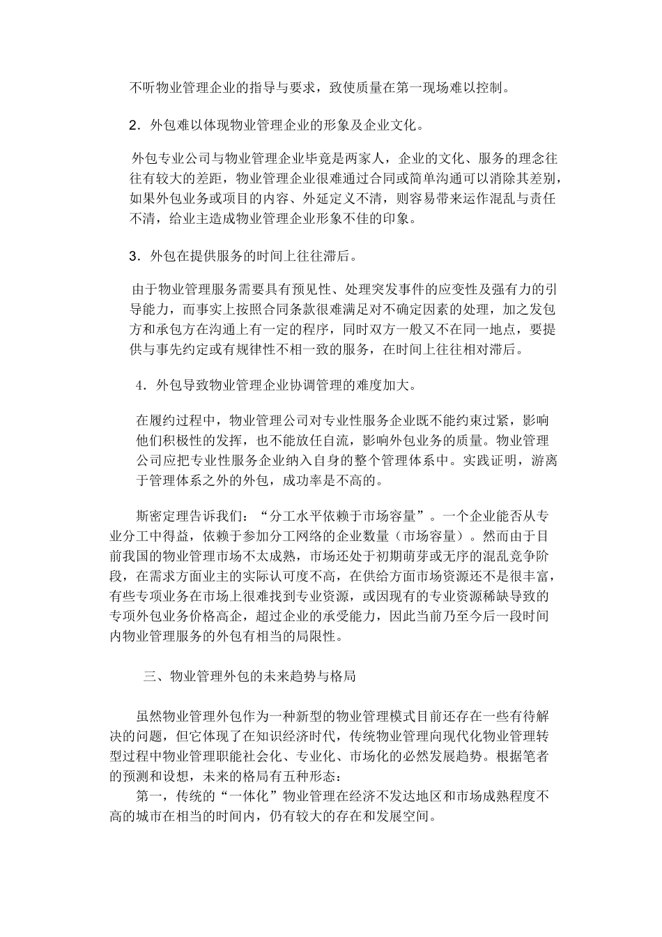 外包服务方案模板_第3页