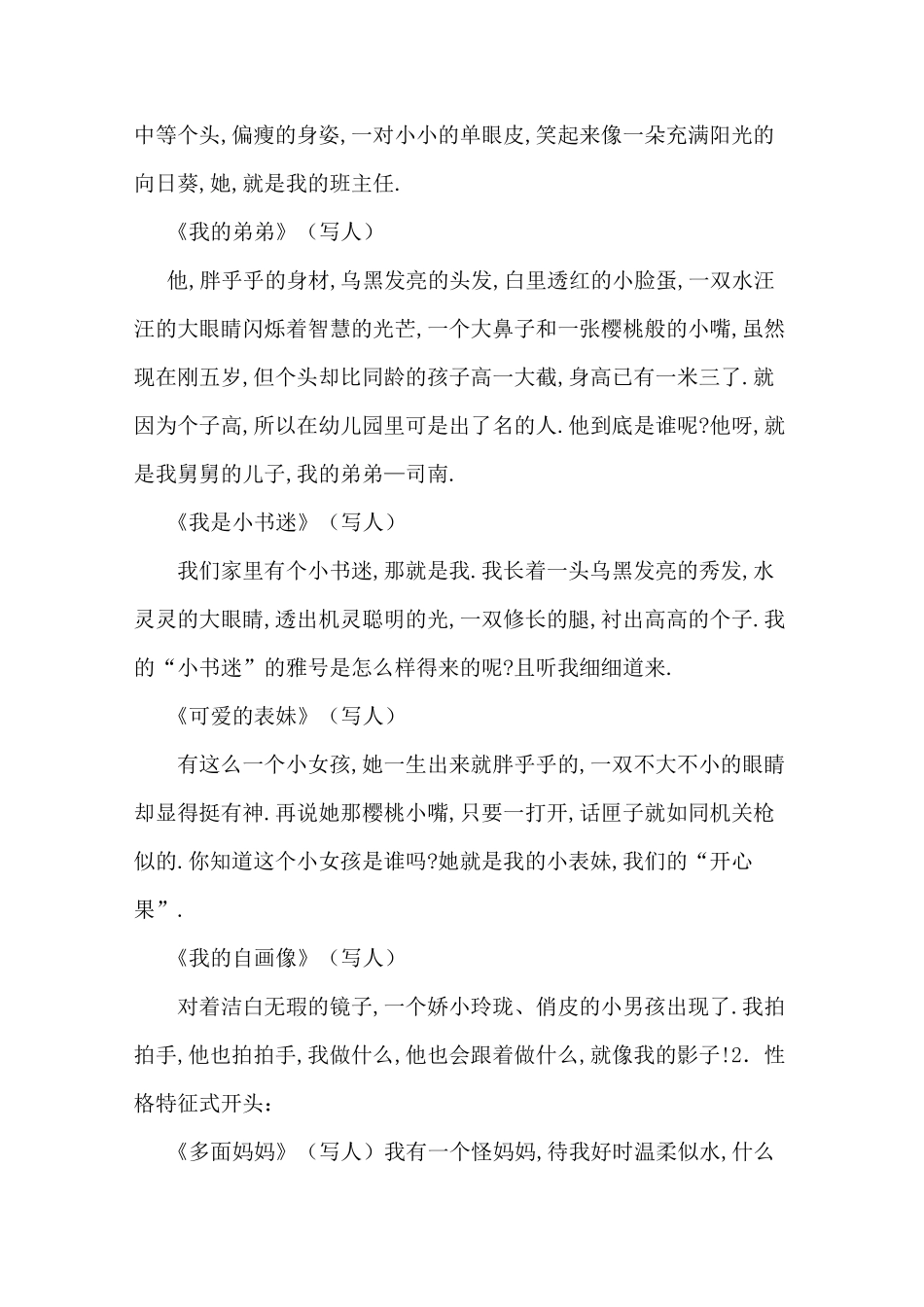 小学语文作文开头结尾_第2页