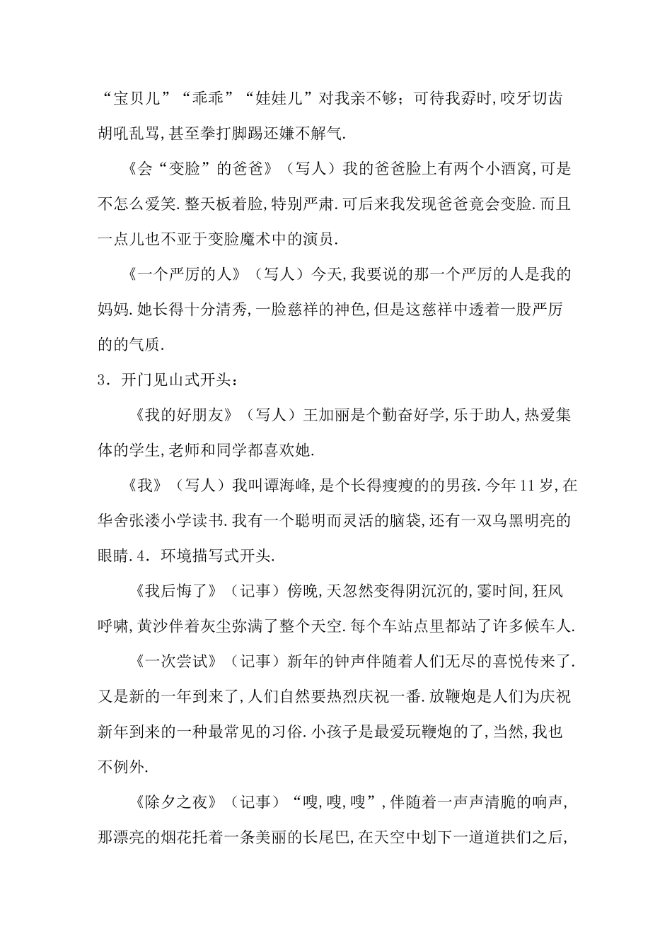 小学语文作文开头结尾_第3页