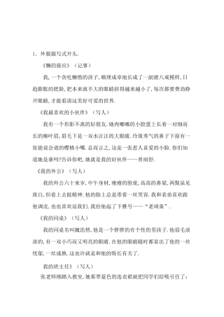 小学语文作文开头结尾