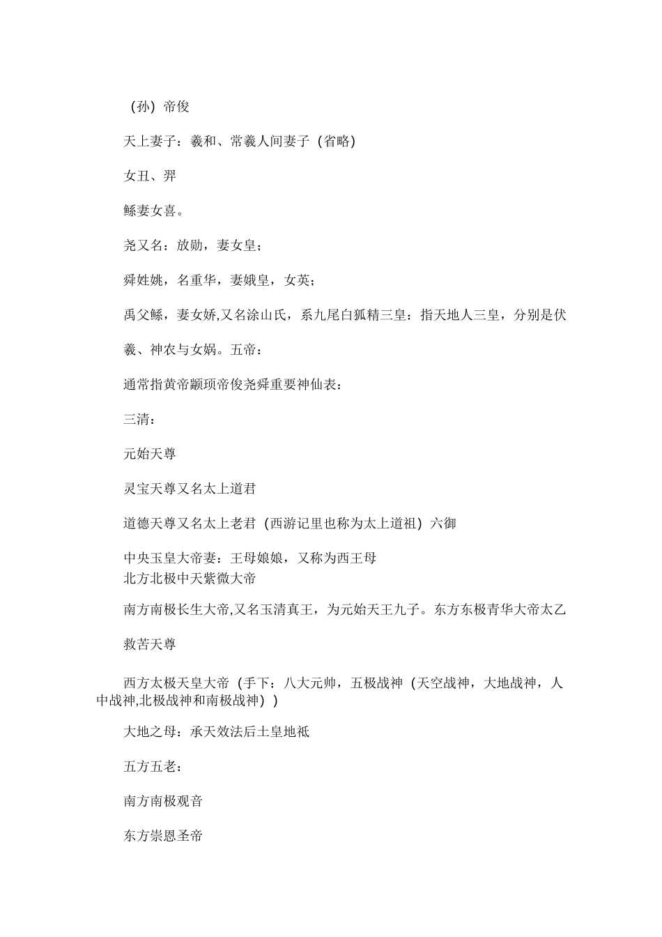 中国神仙菩萨大全_第2页