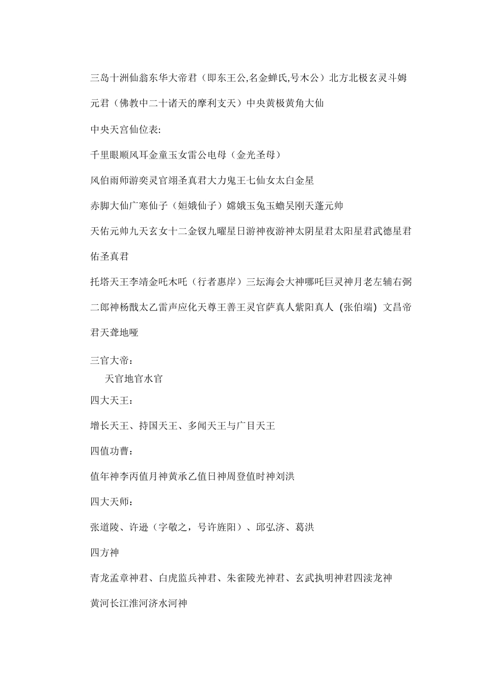 中国神仙菩萨大全_第3页