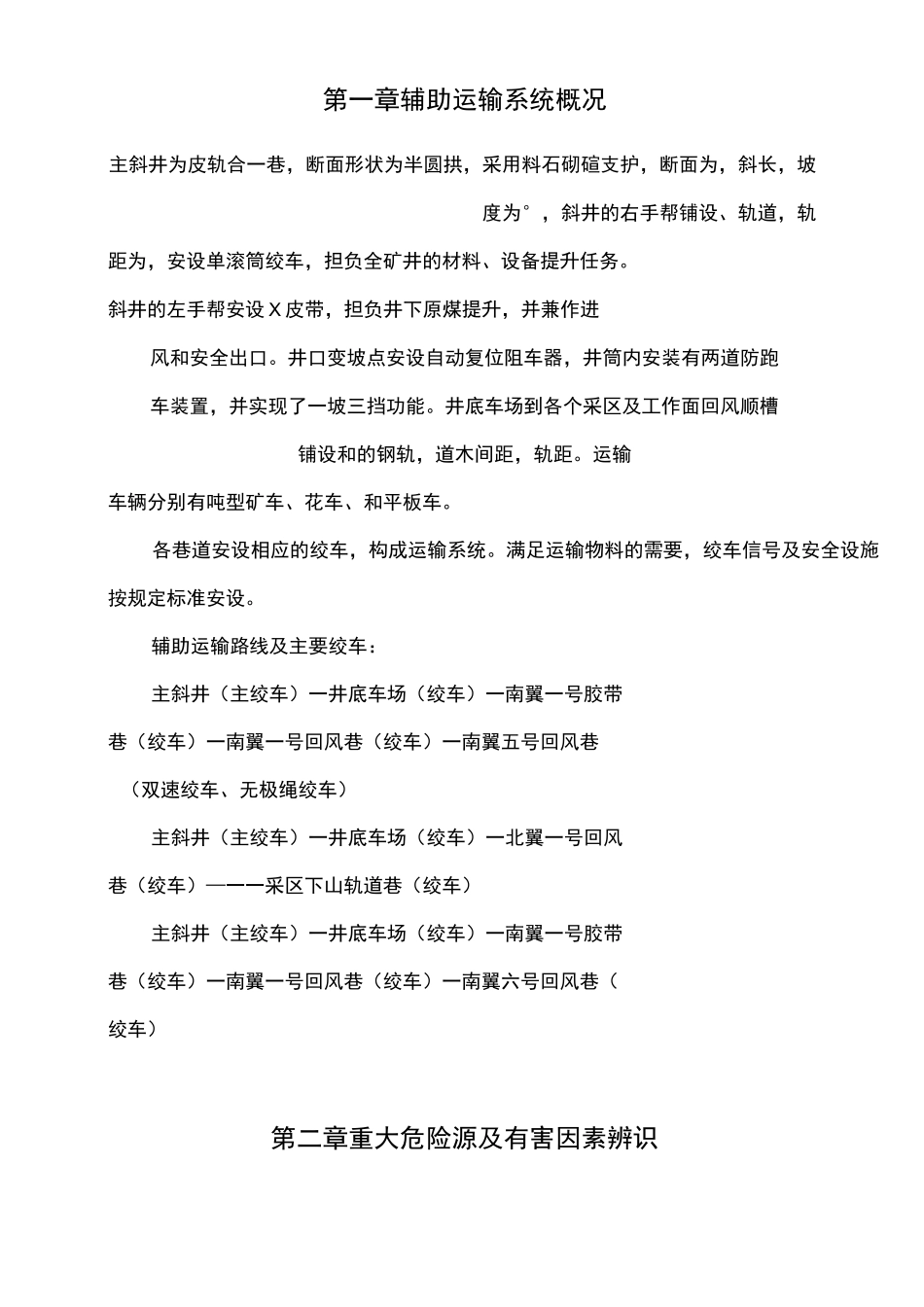 煤矿辅助运输规范流程_第2页