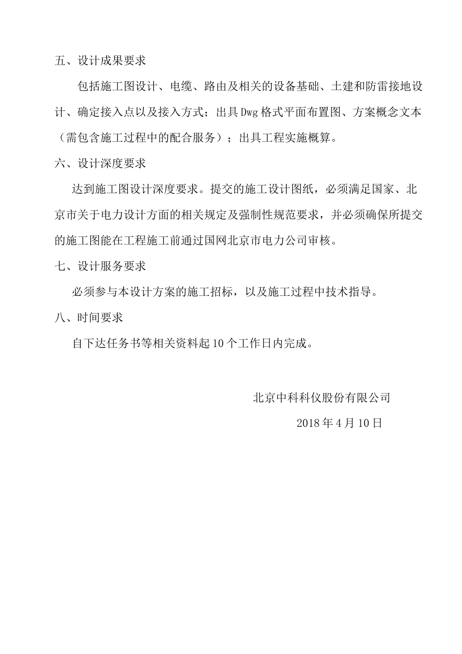 电力增容改造设计任务书_第2页