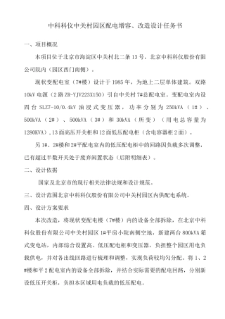 电力增容改造设计任务书