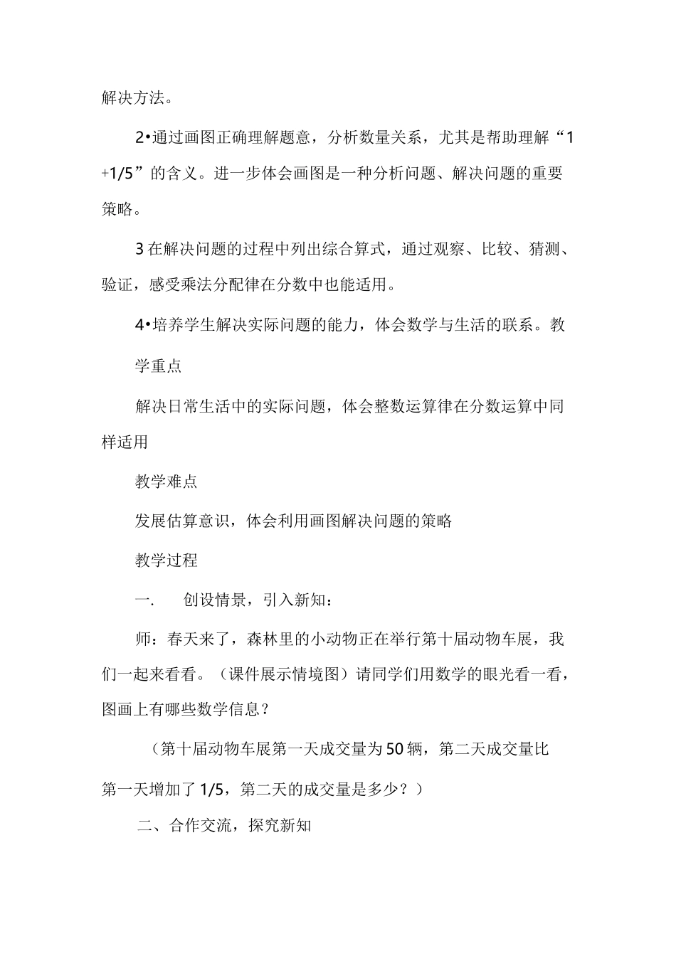 《分数混合运算(二)》教学设计_第2页