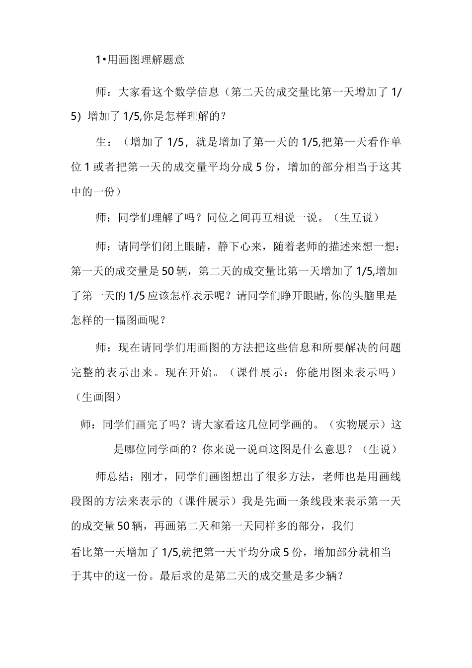 《分数混合运算(二)》教学设计_第3页