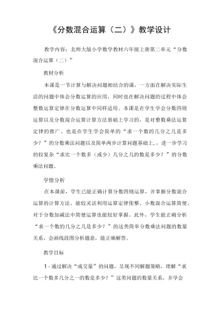 《分数混合运算(二)》教学设计