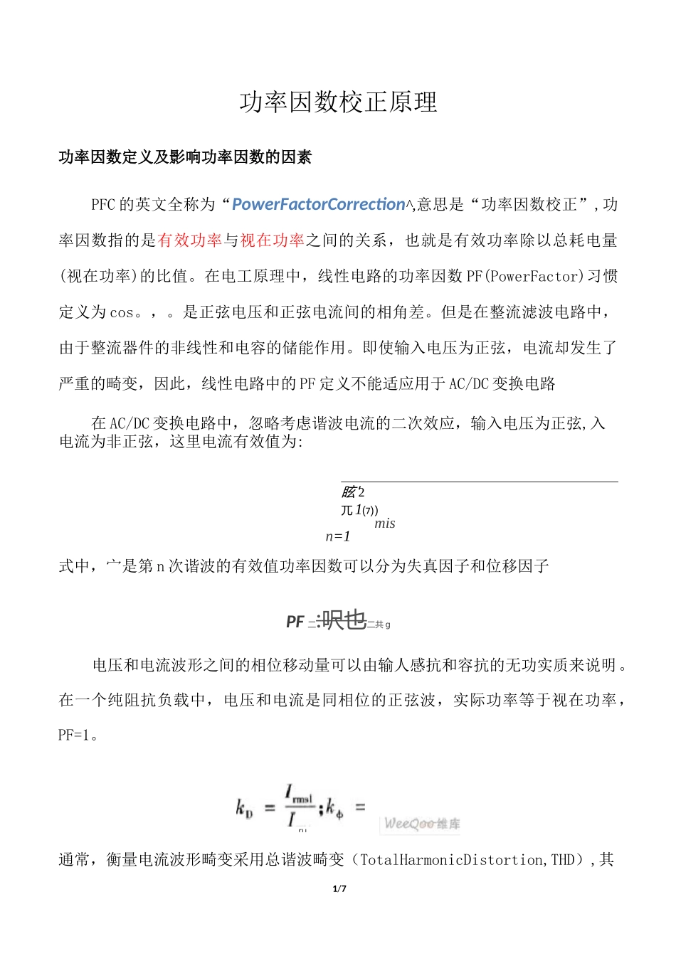 pfc原理._第1页
